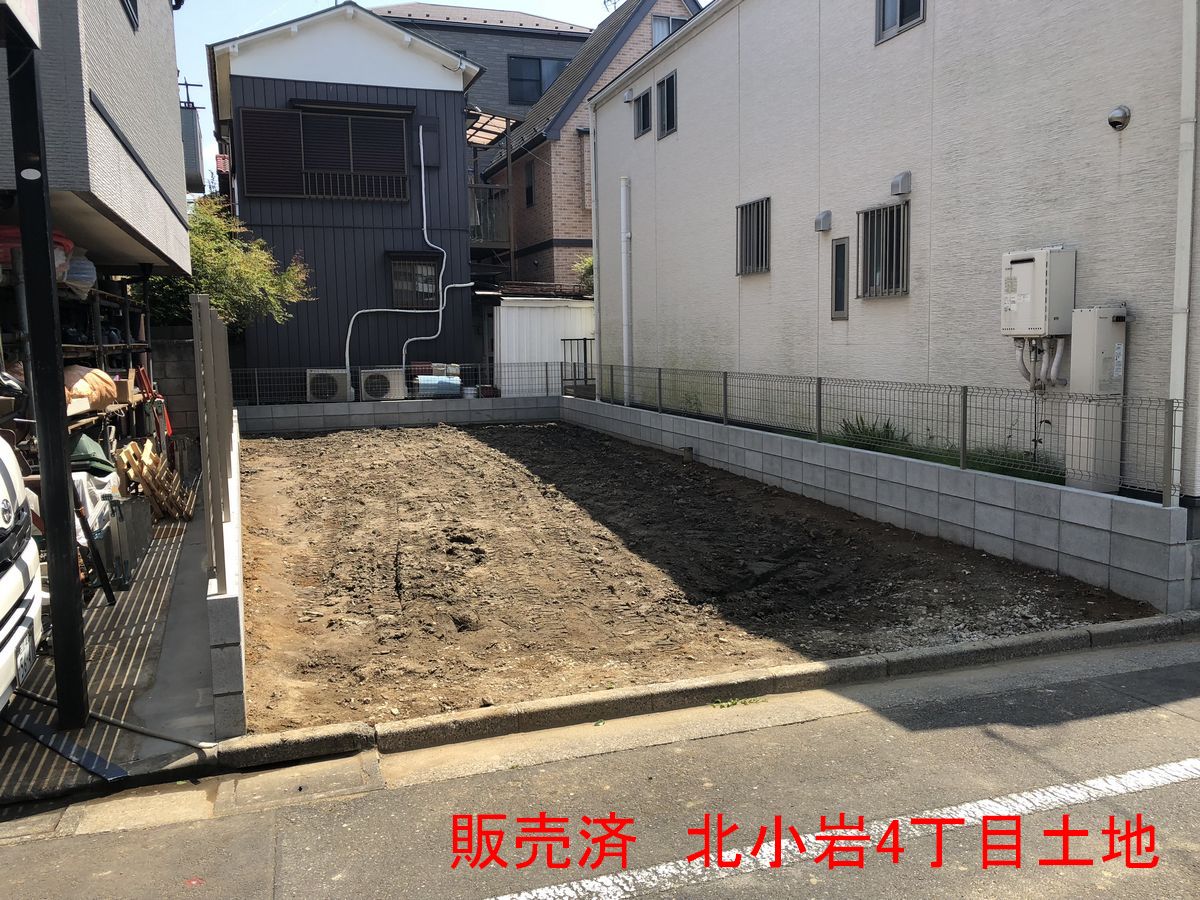 北小岩4丁目売地